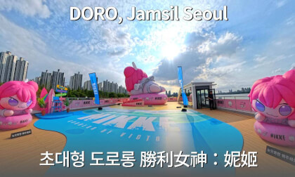 Giant DORO Appears at Jamsil Water Bus Terminal!|Cute Invasion of the NIKKE Meme Character VR Video Giant DORO Appears at Jamsil Water Bus Terminal!|Cute Invasion of the NIKKE Meme Character VR