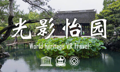 Hidden Gem of Jiangnan, The Garden of Harmony Best VR Meditation Spot | 江南秘境怡园,最适合冥想的园林角落 Hidden Gem of Jiangnan, The Garden of Harmony Best VR Meditation Spot | 江南秘境怡园,最适合冥想的园林角落