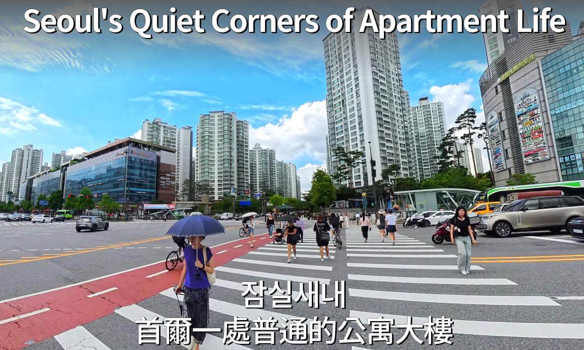 Explore a Korean Apartment Complex in Gangnam|Real Life in Seoul VR 360