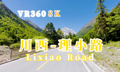 【VR360 8K】自驾-川西-理小路 VR Video 【VR360 8K】自驾-川西-理小路 VR