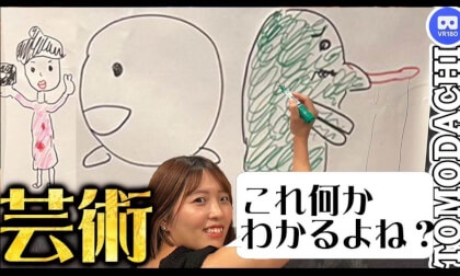 【ライブペイントVR】画伯が描いた絵をすべて当てるまで帰れません-Strange live paint VR180 VR Video 【ライブペイントVR】画伯が描いた絵をすべて当てるまで帰れません-Strange live paint VR180 VR