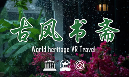 Timeless Elegance, The Garden of Cultivation, a Forgotten Poetic Gem | 中式园林之美:苏州园林艺圃,一座被时间遗忘的诗意园林 VR Video Timeless Elegance, The Garden of Cultivation, a Forgotten Poetic Gem | 中式园林之美:苏州园林艺圃,一座被时间遗忘的诗意园林 VR