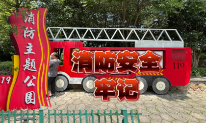 Significance of Fuzhou Fire Protection Park 消防公园 VR Video Significance of Fuzhou Fire Protection Park 消防公园 VR
