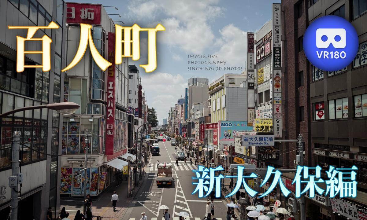 Hyakunincho Shin-Okubo Edition