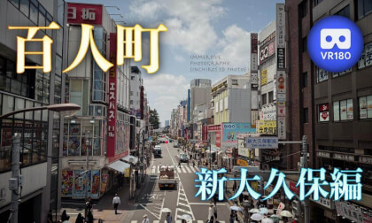 Hyakunincho Shin-Okubo Edition Hyakunincho Shin-Okubo Edition