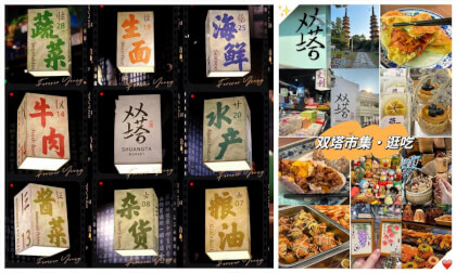 Step Inside Shuangta Market – A Journey Through Suzhou’s Most Beautiful Bazaar of Life & Art | 走进双塔市集——苏州最美菜场的市井与艺术之旅 Step Inside Shuangta Market – A Journey Through Suzhou’s Most Beautiful Bazaar of Life & Art | 走进双塔市集——苏州最美菜场的市井与艺术之旅