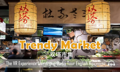 Suzhou Shuangta Market – A Feast for the Senses in the City’s Trendiest Marketplace | 苏州双塔市集——网红菜市场的味觉与视觉盛宴 Suzhou Shuangta Market – A Feast for the Senses in the City’s Trendiest Marketplace | 苏州双塔市集——网红菜市场的味觉与视觉盛宴