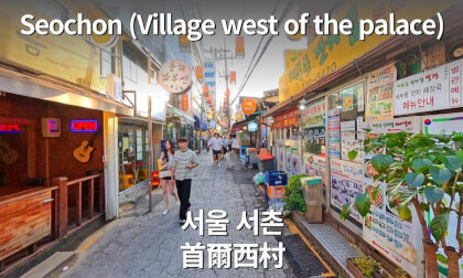 Seochon Walking Tour [Seoul Guide]｜A Village of Tradition and Modernity beside Gyeongbokgung