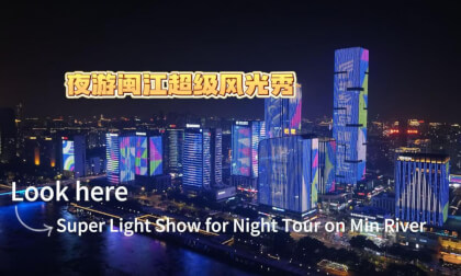 Super Light Show for Night Tour on Min River夜游闽江之超级灯光秀 Super Light Show for Night Tour on Min River夜游闽江之超级灯光秀