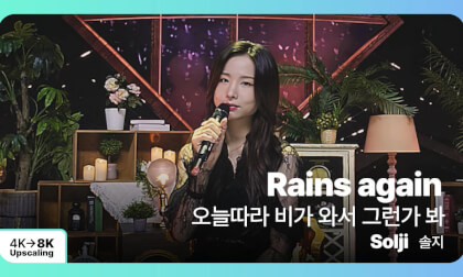 [8K Upscaling S3D] VENTA X -’THE SHOW’ : Solji - Rains again