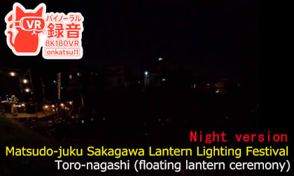 🎐 [8K VR180 & Binaural Audio] Matsudo-juku Sakagawa Lantern Lighting Festival — Night Edition 🎐