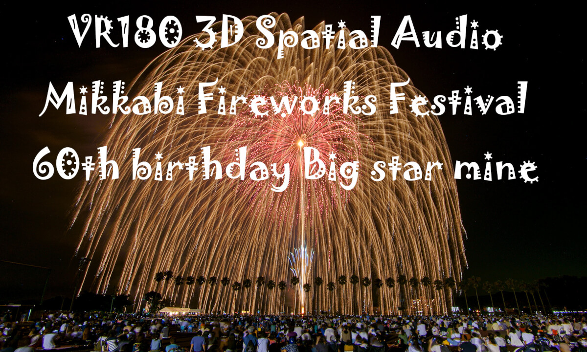 (VR180 3D) Mikkabi Fireworks Festival 60th birthday Big star mine