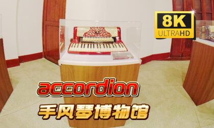 There is a rich variety of accordions on Gulangyu Island.亚洲最全手风琴展览 There is a rich variety of accordions on Gulangyu Island.亚洲最全手风琴展览