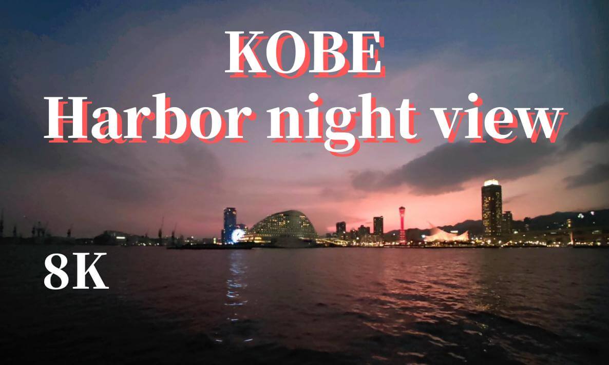 Kobe: From evening view of the harbor to night view, JAPAN