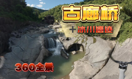 Introduction to the Glacial Pothole Relics in Dahu Township, Minhou County地理奇观 冰臼 冰川遗迹  360 无人机穿越 Introduction to the Glacial Pothole Relics in Dahu Township, Minhou County地理奇观 冰臼 冰川遗迹  360 无人机穿越