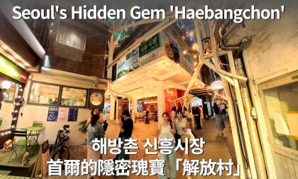 Seoul Haebangchon Sinheung Market Walking Tour｜Hidden Place Next to Namsan Tower & Itaewon [VR 360]