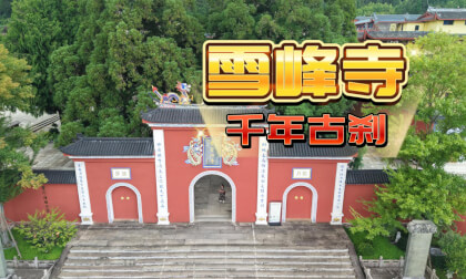 Introduction to the Main Hall of Xuefeng Temple千年古寺雪峰寺庙主殿  金佛 VR Video Introduction to the Main Hall of Xuefeng Temple千年古寺雪峰寺庙主殿  金佛 VR