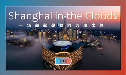 Shanghai in the Clouds, An Immersive Journey Beyond Imagination | 魔都云端,一场超越想象的沉浸之旅 Shanghai in the Clouds, An Immersive Journey Beyond Imagination | 魔都云端,一场超越想象的沉浸之旅
