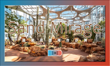 Desert & Tropics: A Global Botanical Journey in Shanghai | 上海温室花园-沙漠与热带,在魔都体验全球植物的奇妙旅程 Desert & Tropics: A Global Botanical Journey in Shanghai | 上海温室花园-沙漠与热带,在魔都体验全球植物的奇妙旅程