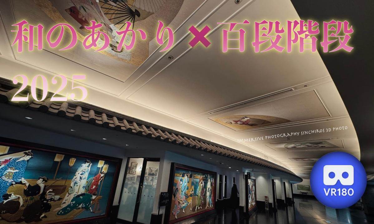 Wanoakari × Hyakudan Kaidan 2025