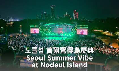 Nodeul Island Summer Festival & Han River Night View | Saturday Vibes VR Video Nodeul Island Summer Festival & Han River Night View | Saturday Vibes VR