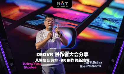 DEOVR Event – From Complexity to Simplicity: A New Realm of VR Creation(从繁复到纯粹:VR创作新境界) DEOVR Event – From Complexity to Simplicity: A New Realm of VR Creation(从繁复到纯粹:VR创作新境界)