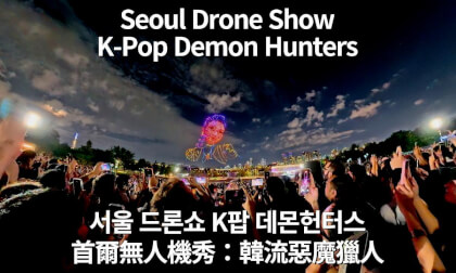 Seoul Drone Light Show: K-Pop Demon Hunters - Ttukseom Hangang Riverside Park Seoul Drone Light Show: K-Pop Demon Hunters - Ttukseom Hangang Riverside Park