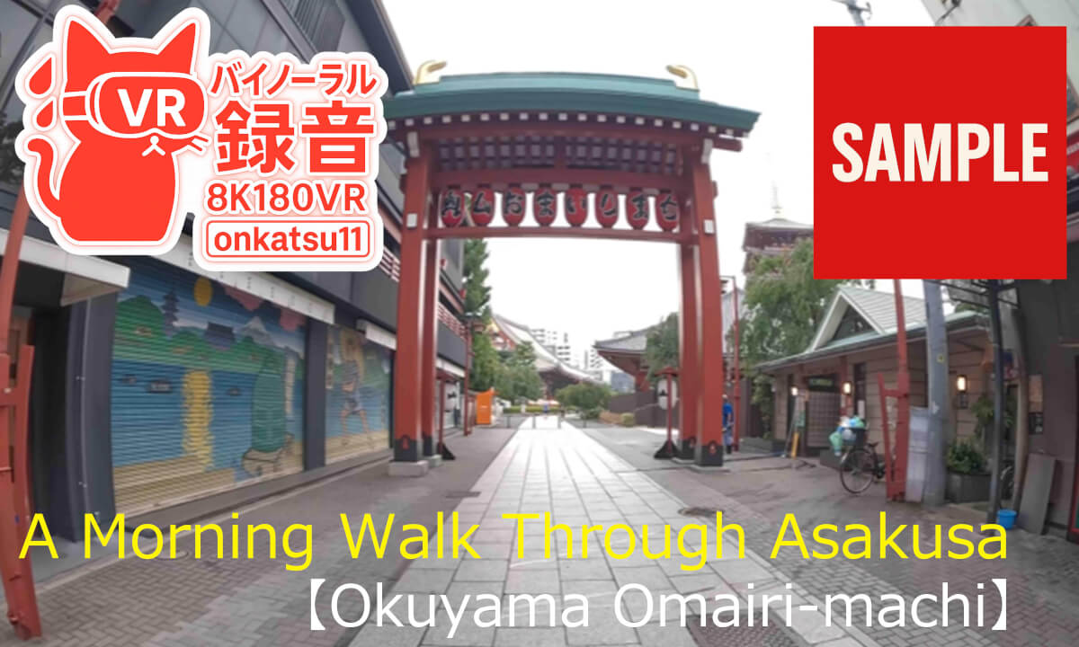 【SAMPLE】🌅 A Morning Walk Through Asakusa — Okuyama Omairi-machi (8K VR180 & Binaural Audio)