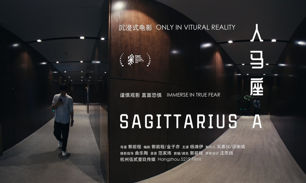 3D180 Horror Film: Sagittarius A