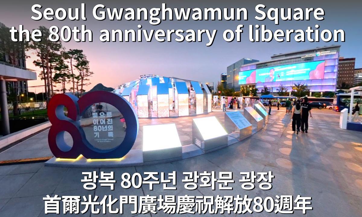 Seoul South Korea Gwanghwamun Square Night Tour|80th Liberation Anniversary