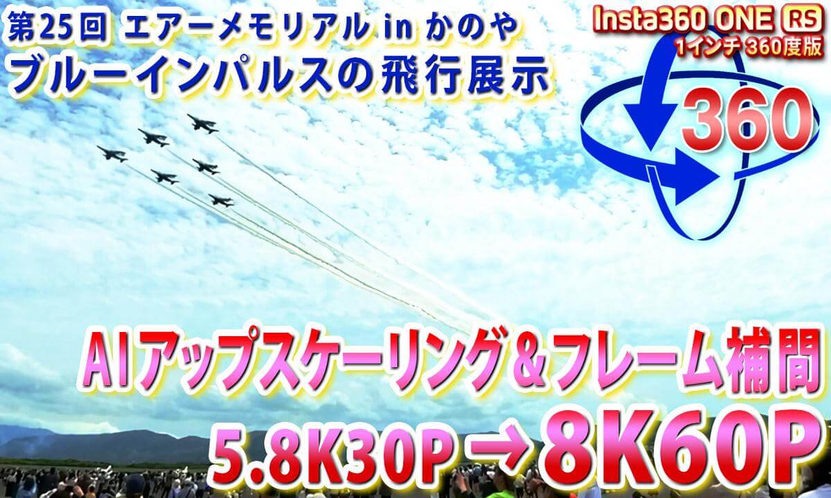 Air Memorial in Kanoya Blue Impulse Flight Demonstration
