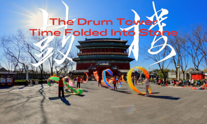 北京鼓楼 古韵新生的时空叠影 The Drum Tower Time Folded Into Stone 北京鼓楼 古韵新生的时空叠影 The Drum Tower Time Folded Into Stone
