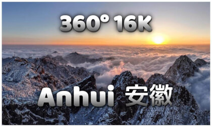 360° 16K 中国安徽 | Anhui, China | 중국 안후이 성 | ちゅうごく あんき しょう