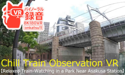 🚶‍♀️【Relaxed Train-Watching in a Park Near Asakusa Station — Chill Train Observation VR (8K VR180 & Binaural Audio)】🚆
