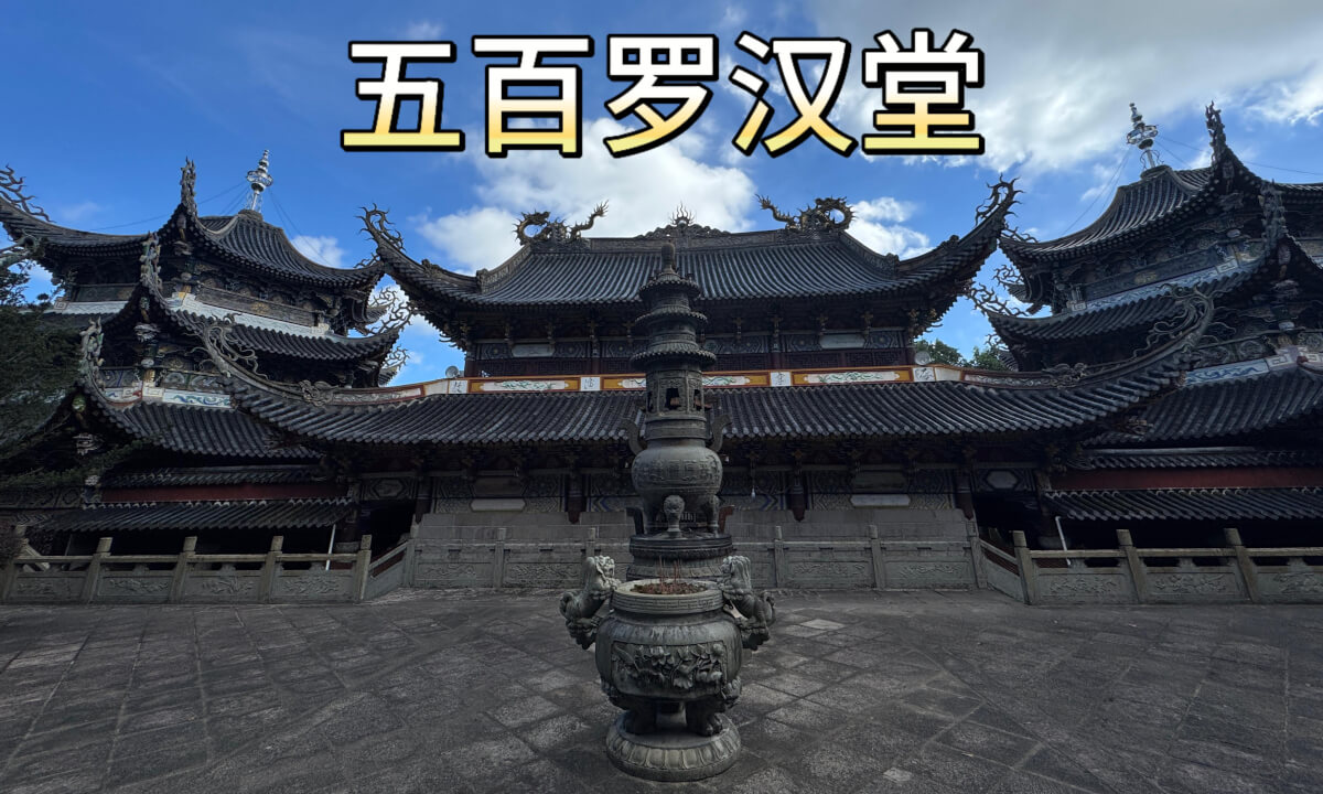 五百罗汉堂优化The Five-Hundred-Arhat Hall of Taimu Mountain is a Buddhist building with profound history and cultural heritage in Taimu Town, Fuding City. The following is an introduction to it: