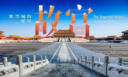 故宫 紫禁城的秘境 The Imperial Palace in Immersion