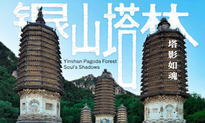 银山塔林 塔影如魂 Yinshan Pagoda Forest Soul's Shadows