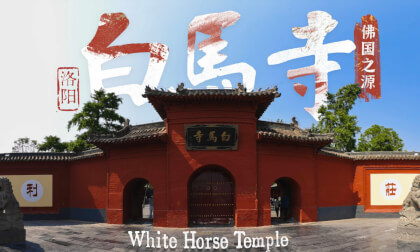 洛阳白马寺 佛国之源 White Horse Temple Cradle of Chinese Buddhism