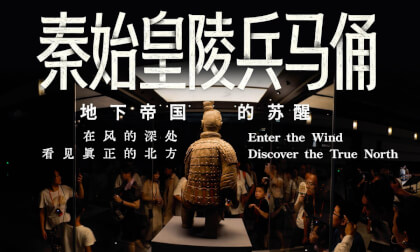 秦始皇陵兵马俑 地下帝国的苏醒  Qin Terra-cotta Figures Awakening the Underground Empire