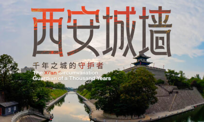西安城墙 千年之城的守护者 The Xi’an Circumvallation Guardian of a Thousand Years