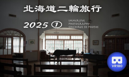 Hokkaido Moto Touring 2025 Part 1(Revised Edition) VR Video Hokkaido Moto Touring 2025 Part 1(Revised Edition) VR