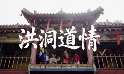 洪洞道情8k版 Hongtong Daoqing Opera 8K Completed Version VR Video 洪洞道情8k版 Hongtong Daoqing Opera 8K Completed Version VR