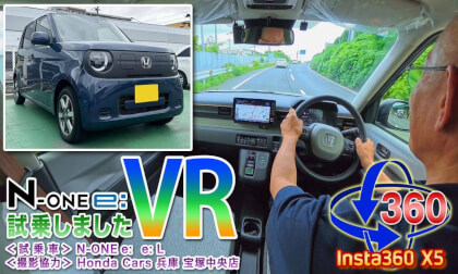 [Insta360 X5] Honda N-ONE e: L Test Drive