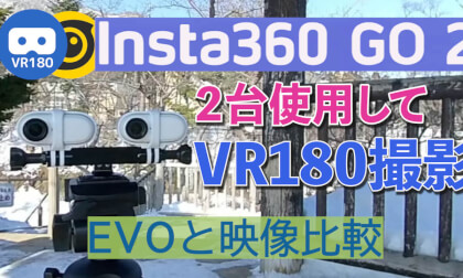 [VR180] VR180 Shooting with Insta360 GO 2 [Impact of 8K50fps!!!] - Video comparison with EVO