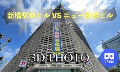 Shinbashi Ekimae Building vs. New Shinbashi Building