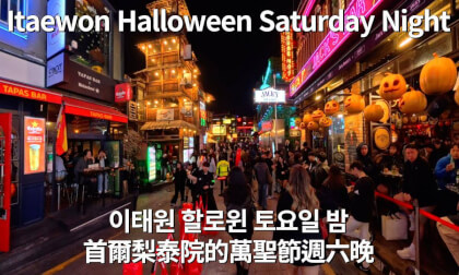 Itaewon Halloween Weekend Night in Seoul|Walking Tour & Travel Guide VR Video Itaewon Halloween Weekend Night in Seoul|Walking Tour & Travel Guide VR