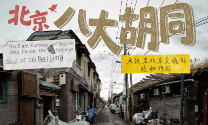 北京八大胡同  走进老北京灵魂的隐秘胡同  The Eight Hutongs of Beijing  Step Inside the Hutongs Soul of Old Beijing