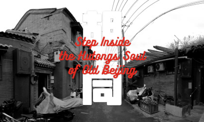 北京八大胡同  走进老北京灵魂的隐秘胡同  The Eight Hutongs of Beijing  Step Inside the Hutongs Soul of Old Beijing 北京八大胡同  走进老北京灵魂的隐秘胡同  The Eight Hutongs of Beijing  Step Inside the Hutongs Soul of Old Beijing