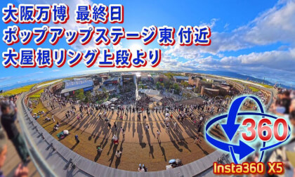 [Insta360 X5] Osaka Expo Final Day: Evening View from the Upper Level of the Grand Ring