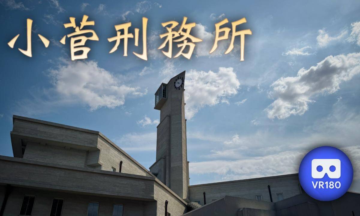 Kosuge Prison